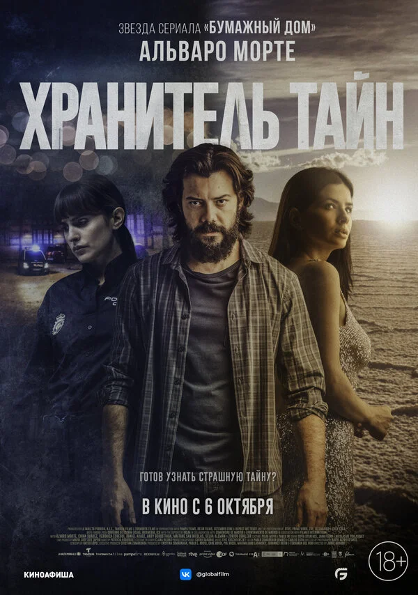 Хранитель тайн постер - смотреть онлайн